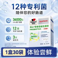 88VIP：双心 即食益生菌粉肠胃道活性益生元菌双歧杆菌乳酸菌