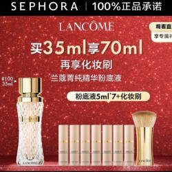 兰蔻 菁纯臻颜精华粉底液 细腻服帖丝缎光泽感 感恩礼遇 100，买35ml享70ml+化妆刷
