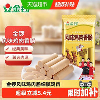 88VIP：金锣 鸡肉风味火腿肠 即食方便香肠 25g*8支