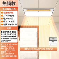 雷士 照明石墨烯速热变频恒温浴霸浴室取暖器1°C控温除菌浴霸