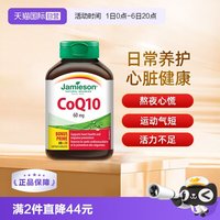 Jamieson 进口辅酶Q10软胶囊80粒熬夜呵护心脏添能
