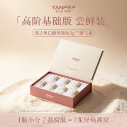 燕之屋 YANPEP燕窝肽高光瓶复合粉蛋白粉小分子肽维生素非胶原蛋白