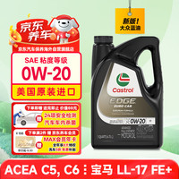 嘉实多 全合成机油 极护超豪0W20 M C6/宝马LL17FE 4.73L 美国原装