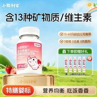 小斯利安 儿童复合维生素13-60月龄婴幼儿儿童铁锌维生素c补充营养