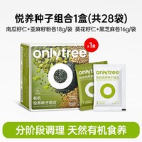 88VIP：onlytree 有机混合种子粉亚麻籽粉开袋即食健康营养早餐优质脂肪酸