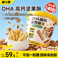 窝小芽 DHA高钙坚果酥0添加糖酥脆非油炸磨牙饼干 DHA高钙坚果酥300g