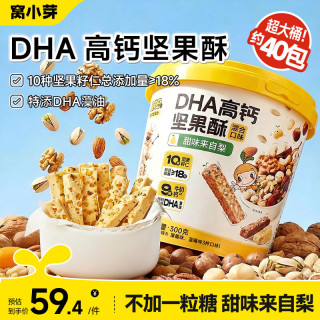 窝小芽 DHA高钙坚果酥0添加糖酥脆非油炸磨牙饼干 DHA高钙坚果酥300g