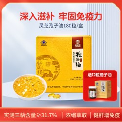 仙芝楼 灵芝孢子油软胶囊官方旗舰店正品 非灵芝孢子粉