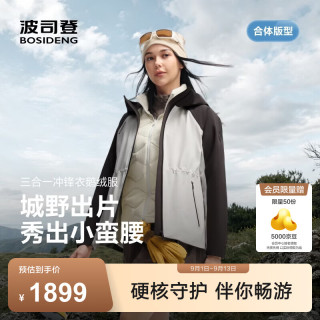 波司登 26年新款秋冬女款90绒三合一连帽冲锋衣鹅绒羽绒服B260341302 韶光白/磐石棕
