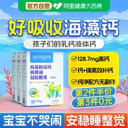 内廷上用 同仁堂内廷上用海藻钙婴幼儿儿童宝宝补高钙片液体钙镁粉天然乳钙