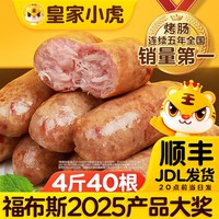 皇家小虎 火山石脆皮烤肠纯肉香肠热狗空气炸锅地道肉肠