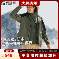 探路者 冲锋衣三合一硬壳可拆卸抓绒内胆 -松绿黑色
