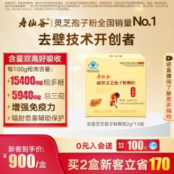 寿仙谷 破壁灵芝孢子粉颗粒15包去壁灵芝孢子粉