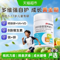 21金维他 儿童青少年维矿咀嚼片多维b族铁锌维A官方复合营养正品钙 90片＊1瓶
