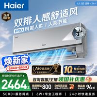 海尔 舒适风Pro系列 KFR-35GW/E2-1Pro 新一级能效 壁挂式空调 1.5匹