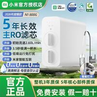 米家 净水器N1800g