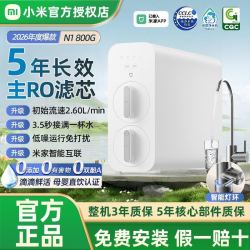 米家 净水器N1800g