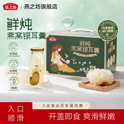 燕之坊 鲜炖燕窝银耳羹1.18kg礼盒即食免炖煮节日送礼夏日饮品夏季