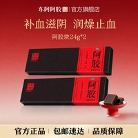 东阿阿胶 阿胶块24g体验装补血滋阴润燥止血送礼送长辈女性自用