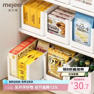 美杰雅 客厅餐边柜收纳盒直角亲子零食饮料泡面整理筐橱柜桌面杂物储物箱 大开口深柜28cm 2个装