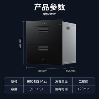 美的 90Q15S Max 二星级消毒 105L 嵌入式消毒柜