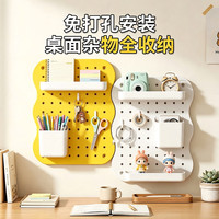 纳份爱 洞洞板免打孔【赠笔筒*2+长盘*2+短盘*2+挂钩*4】2个装 自由搭配DIY.