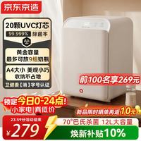 京东京造 母婴奶瓶消毒柜 12L
