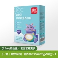 婴尚 铁锌钙营养米粉婴幼儿宝宝辅食添加维生素C米粉独立小袋225克