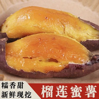 宝菜 京鲜生沙地榴莲蜜薯-山东仓发货净重2斤中果 甜糯地瓜源头直发