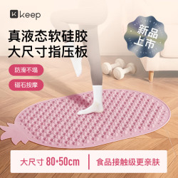 Keep 液态软硅胶指压板  足底按摩板超慢跑垫  磁石穴位-菠萝款 超凡粉