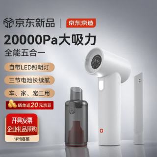 京东京造 车载吸尘器大吸力手持20kpa礼盒装 强力无线家用吸吹一体随手吸宠物T9Pro 云雾白