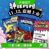 88VIP：新书上市神探狗狗11-12册全2册戴夫皮尔奇中文版海底两万蚤AI之乱