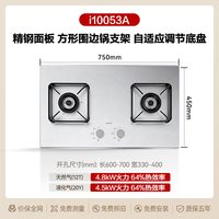华帝 燃气灶补贴不锈钢双灶台家用天然气53A