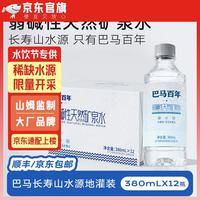 巴马百年 巴馬百年 天然矿泉水 380mL12瓶整箱