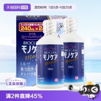 88VIP：Bioclen 护理液240ml*2瓶硬性隐形眼镜角膜塑性接触镜