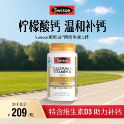 斯维诗 进口成人钙片柠檬酸钙维生素D片男女性补钙旗舰店
