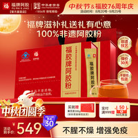 福牌阿胶 小金条阿胶粉90g*2盒 中秋节礼品（赠黄氏膏300g*1）
