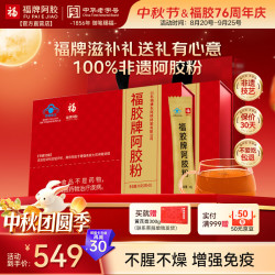 福牌阿胶 小金条阿胶粉90g*2盒 中秋节礼品（赠黄氏膏300g*1）