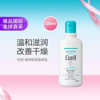 珂润 保湿 护体乳液
