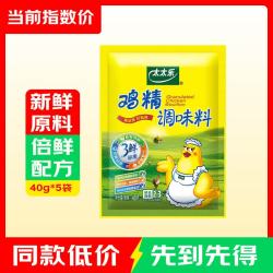 太太乐 鸡精  炒菜凉拌煲汤 提鲜增香小助手 家用厨房小包装 三鲜鸡精40g*5