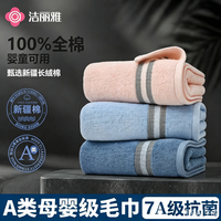 洁丽雅 7A抗菌纯棉不掉毛加厚毛巾3条装（多款任选）