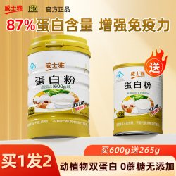威士 雅蛋白粉增强免疫力中老年人营养品女性官方