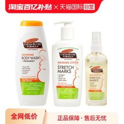 帕玛氏 妊娠精华油100ml 妊娠乳250ml 孕妇沐浴露400ml