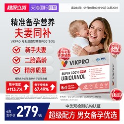 VIKpro 德国进口VIKpro双专利泛醇coq10还原型辅酶PQQ备孕卵巢