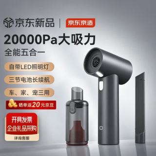 京东京造 车载吸尘器大吸力手持20kpa礼盒装 强力无线家用吸吹一体随手吸宠物T9Max 金属灰