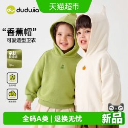 嘟嘟家 儿童卫衣男童连帽上衣秋款女童秋装休闲宝宝运动衣服童装潮