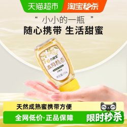 九蜂堂 五月槐香洋槐蜜120g/瓶 天然成熟小瓶装 蜂蜜小包装易携带