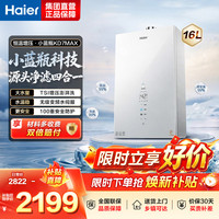 海尔 燃气热水器JSQ31-16KD7MAXFU1