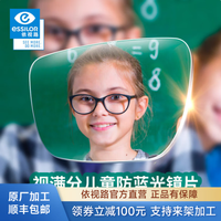 依视路 视满分系列 钻晶A4防蓝光1.56折射率*2定制片 +镜框  原厂加工