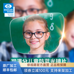 依视路 视满分系列 钻晶A4防蓝光1.56折射率*2定制片 +镜框 原厂加工